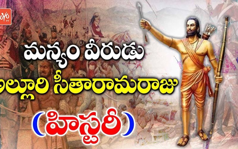 Delve into the inspiring story of Alluri Sitarama Raju in Telugu with this detailed biography. Discover the remarkable journey of this freedom fighter.