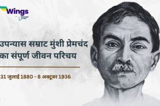 Biography Hindi Language Munshi Premchand Ka Jeevan Parichay