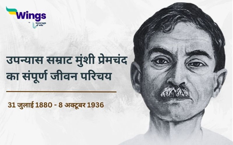 Biography Hindi Language Munshi Premchand Ka Jeevan Parichay