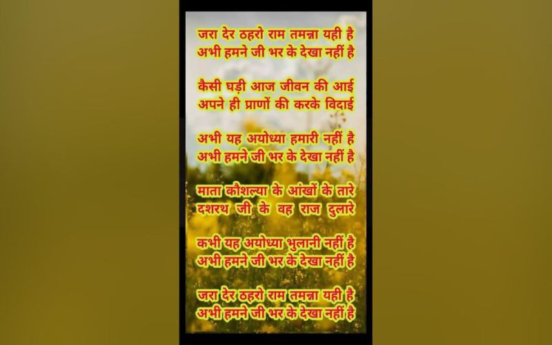 Jara Der Thahro Ram Tamanna Yahi Hai Lyrics