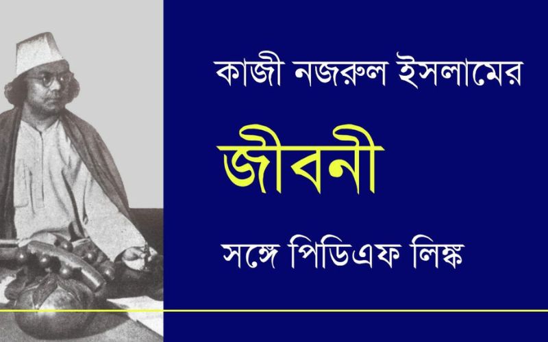 Kazi Nazrul Islam Biography In Bengali