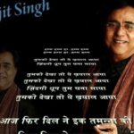 Jagjit Singh Tum Ko Dekha To Yeh Khayal Aaya Lyrics