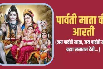 Sanjeevani Bhelande Jai Parvati Mata - Parvatiji Ki Aarti Lyrics