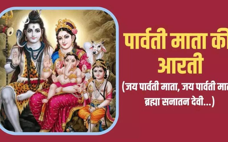 Sanjeevani Bhelande Jai Parvati Mata - Parvatiji Ki Aarti Lyrics